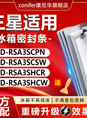 适用三星RSA3SCPN RSA3SCSW RSA3SHCR RSA3SHCW冰箱密封条门胶条