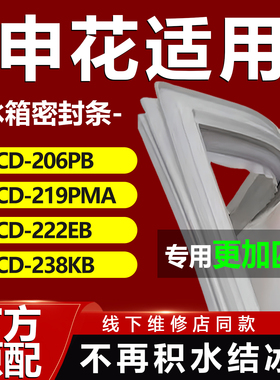 适用申花BCD206PB 219PMA 222EB 238KB冰箱密封条门胶条磁性吸条