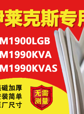 适用伊莱克斯ZBM1900LGB ZBM1990KVA ZBM1990KVAS冰箱封条门胶条