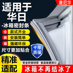 适用华日冰箱密封条门胶条磁性门封条吸条密封圈冰柜通用配件大全