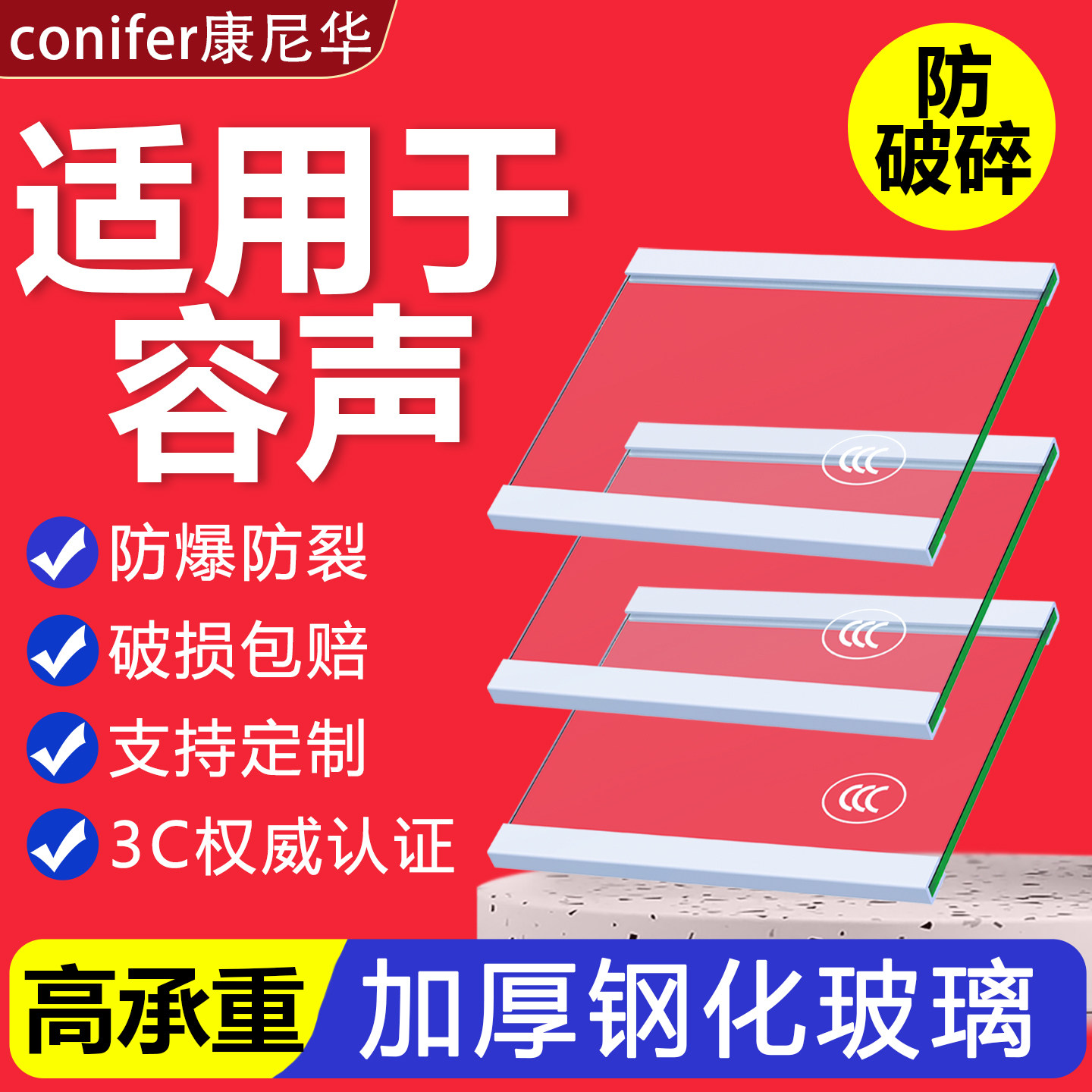 适用容声冰箱玻璃隔板钢化玻璃分隔板冷冻冷藏室置物架分层板配件图片