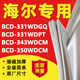 350WDCM冰箱门密封条门胶条磁条 331WDPT 343WDCM 海尔BCD331WDGQ