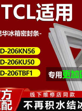康尼华适用TCL BCD203KF1 203KZ56 203WEZ58冰箱密封条门胶条配件