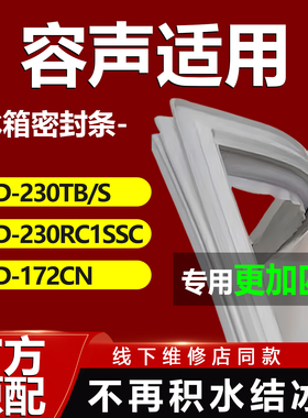 适用容声冰箱BCD230TB/S 230RC1SSC 172CN密封条门胶条门封条磁性