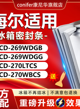 适用海尔BCD269WDGB 269WDGG 270LTCS 270WBCS冰箱密封条门胶条吸
