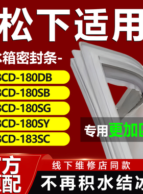 适用松下BCD180DB 180SB 180SG 180SY 183SC冰箱密封条门胶条磁条