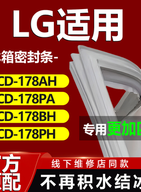 适用LG BCD 178AH 178PA 178BH 178PH冰箱密封条门胶条上下门封条