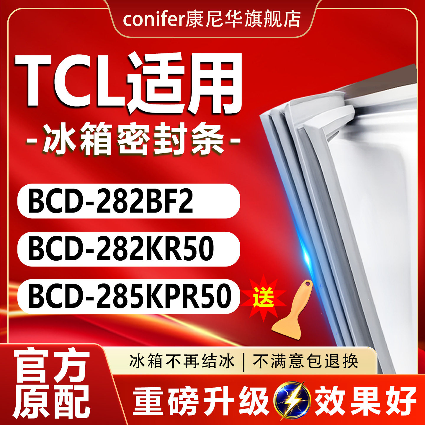 适用TCL BCD282BF2 282KR50 285KPR50冰箱密封条门胶条磁吸条通用