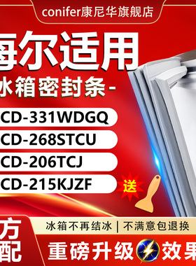 适用海尔冰箱BCD331WDGQ 268STCU 206TCJ 215KJZF密封条门胶条圈