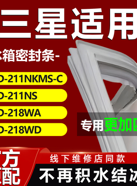 适用三星BCD211NKMS-C 211NS 218WA 218WD冰箱密封条门胶条磁条圈