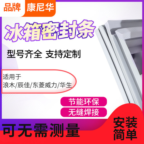 90天质量问题包退换 均为一个门磁性条 强磁