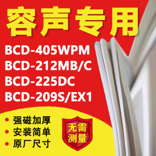 225DC 容声冰箱BCD405WPM 209S 212MB EX1密封条门胶条封条磁条