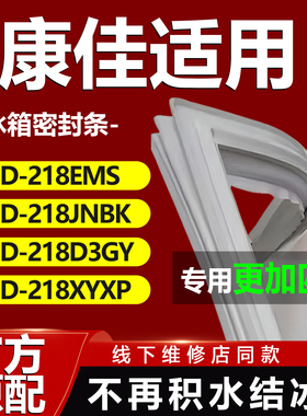 适用康佳BCD 218EMS 218JNBK 218D3GY 218XYXP冰箱门密封条门胶条