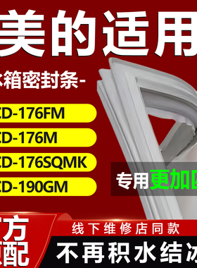 美的BCD176FM 176M 176SQMK 190GM冰箱密封条门胶条门封条吸条圈