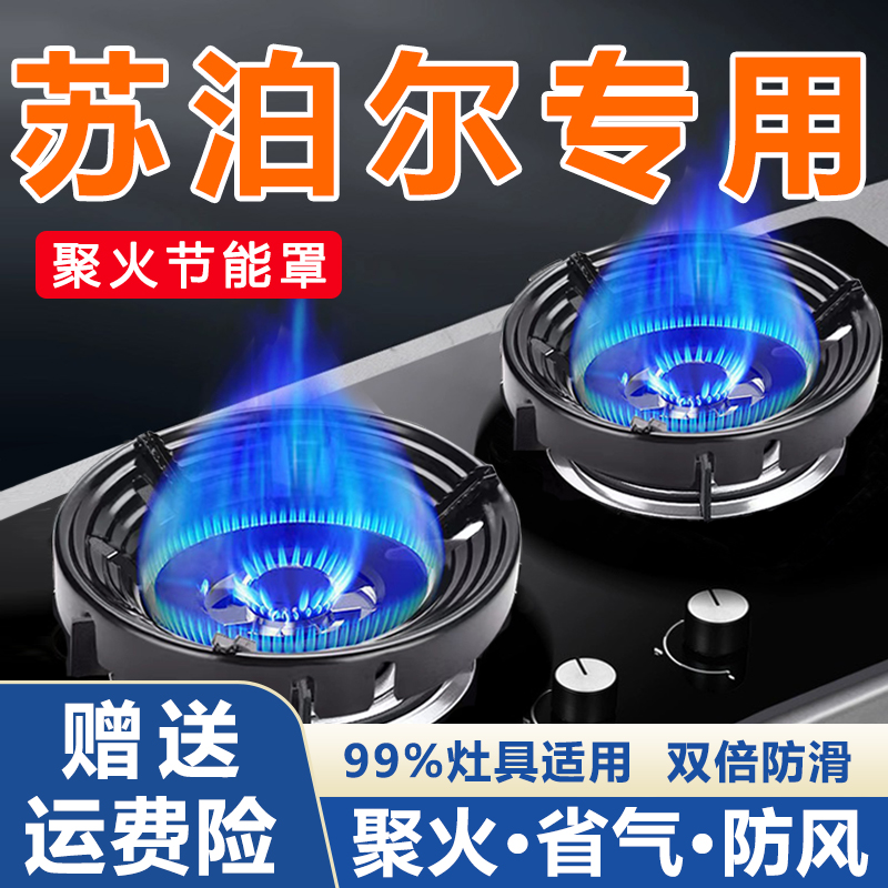 【苏泊尔】煤气灶专用防风罩