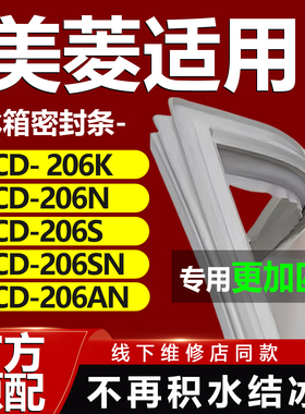 适用美菱BCD 206K 206N 206S 206SN 206AN冰箱门密封条胶条密封圈