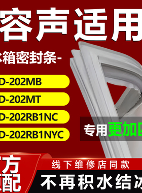 适用容声BCD202MB 202MT 202RB1NC 202RB1NYC冰箱密封条门封胶条