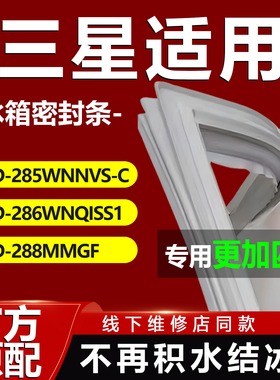 三星BCD285WNNVS-C 286WNQISS1 288MMGF冰箱密封条门胶条门封条圈