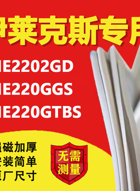 适用伊莱克斯EME2202GD EME220GGS EME220GTBS冰箱密封条门胶条磁