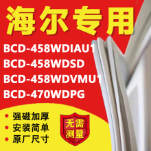 海尔BCD458WDIAU1 458WDSD 458WDVMU1 470WDPG冰箱密封条门胶条圈