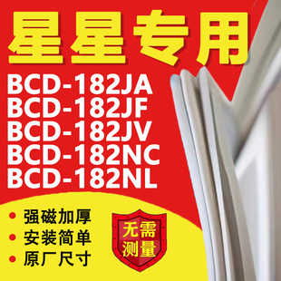 182NC 182JV 182NL冰箱密封条门胶条磁条吸条 182JF 星星BCD182JA