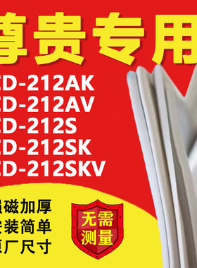 适用尊贵BCD212AK 212AV 212S 212SK 212SKV冰箱密封条门胶条磁性