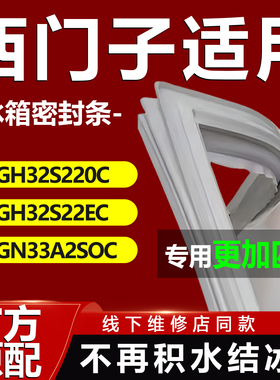 适用西门子KGH32S220C KGH32S22EC KGN33A2SOC冰箱密封条门胶条圈