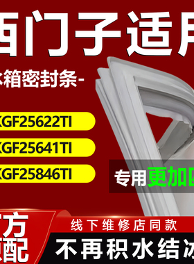 适用西门子KGF25622TI KGF25641TI KGF25846TI冰箱密封条门胶条圈