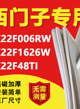 西门子KK22F006RW KK22F1626W KK22F48TI冰箱密封条门胶条吸条圈