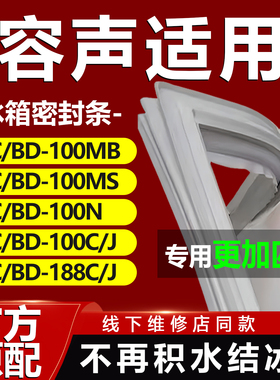 适用容声BC/BD100MB 100MS 100N 100C/J 188C/J冰箱密封条门胶条