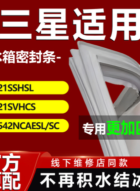 三星RS21SSHSL RS21SVHCS RS542NCAESL/SC冰箱密封条门胶条门封条