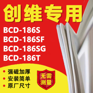 创维BCD186S 186SF 186SG 186T冰箱密封条门胶条磁条吸条配件更换