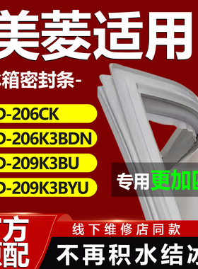 适用美菱BCD206CK 206K3BDN 209K3BU 209K3BYU冰箱门密封条门胶条