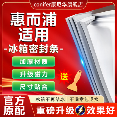 适用惠而浦冰箱密封条门胶条磁吸条门封密封胶条通用原厂尺寸配件