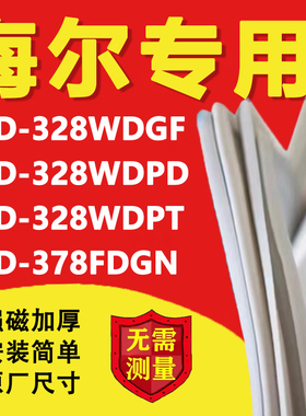 适用海尔BCD328WDGF 328WDPD 328WDPT 378FDGN冰箱密封条门胶条配