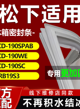 适用松下BCD190SPAB 190WE 190SC NRB19S3冰箱密封条门胶条磁吸条