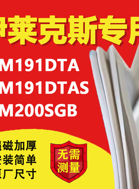 适用伊莱克斯EBM191DTA EBM191DTAS EBM200SGB冰箱密封条门胶条磁