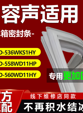适用容声BCD536WKS1HY 558WD11HP 560WD11HY冰箱密封条门胶条磁条