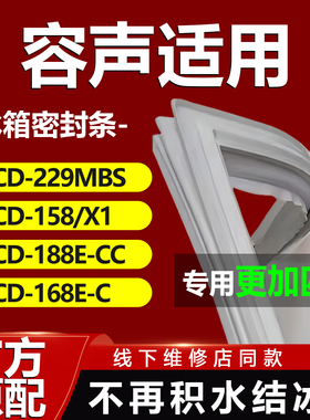 适用容声冰箱BCD229MBS 158/X1 188E-CC 168E-C密封条门胶条封条