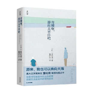千尋 14歲兒童課外文學(xué)閱讀書籍 社正版 晨光出版 重松清著 游向太平洋吧 青鳉啊 青少年情緒管理中小學(xué)生五六年級校園勵(lì)志圖書