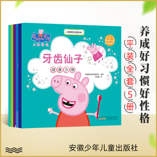 pig佩琪动画书幼儿园图画书儿童读物0 6周岁早教启蒙书籍 正版 小猪佩奇主题绘本故事书全套5册粉红猪小妹peppa 大开本