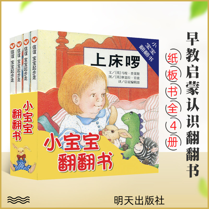 现货小宝宝翻翻书起步走系列全套4册 阅芽计划-启蒙早教不易撕婴幼儿童情景认知识字学习卡片立体纸板 0-1-2-3二三岁绘本故事书籍