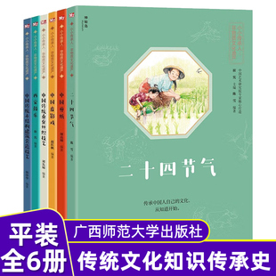 小小传承人非物质文化遗产全6册剪纸二十四节气西安鼓乐皮影戏桑蚕丝织木结构建筑7-14岁少年儿童传统文化科普百科了解非物质遗产