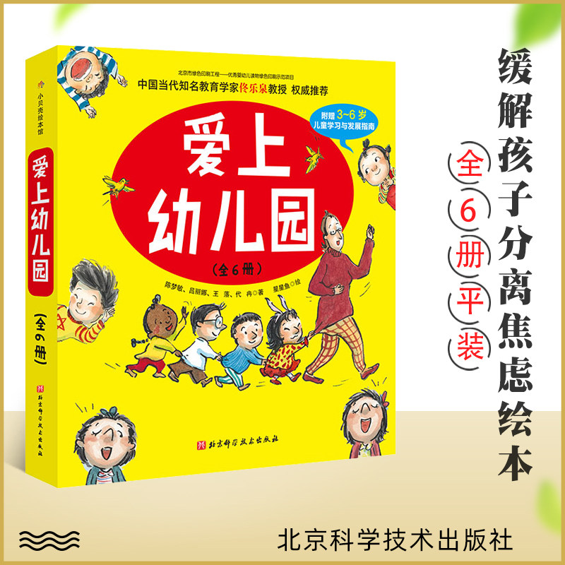 爱上幼儿园绘本平装全6册