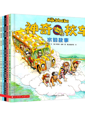 神奇校车 第一辑 全12册系列绘本 水的故事 迷失在太阳系 6-10岁儿童图画书故事书少儿科普百科全书 小学一二年级课外书 正版