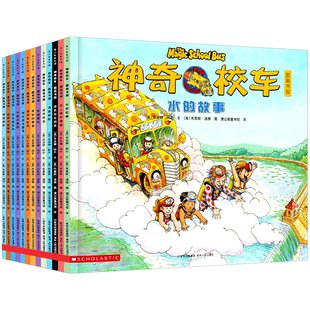 神奇校车 第一辑 全12册系列绘本 水的故事 迷失在太阳系 6-10岁儿童图画书故事书少儿科普百科全书 小学一二年级课外书 正版