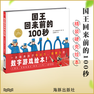 国王回来前的100秒精装