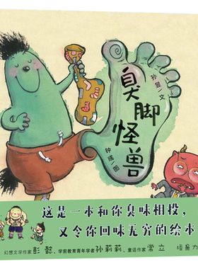 臭脚怪兽蒲蒲兰精装硬壳