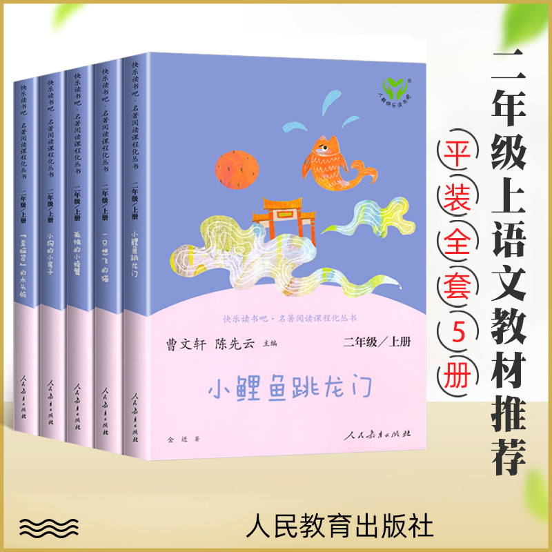 二年级上册快乐读书吧人教版