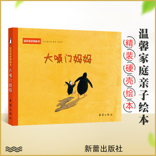 正版 大嗓门妈妈 精装硬壳绘本 温馨家庭图画书系列 适合0-3-6周岁儿童图书绘本幼儿园宝宝睡前故事书读物 一生气就大吼大叫的妈妈